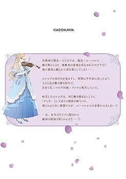 Amazon.co.jp: 敵国のスパイに転生した伯爵令嬢、振られるために